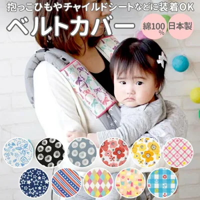 よだれカバー 抱っこ紐 通販 日本製 抱っこひも 綿100% ブランド ベビーハグ ポジート/バックヤードファミリー(BACKYARD FAMILY)