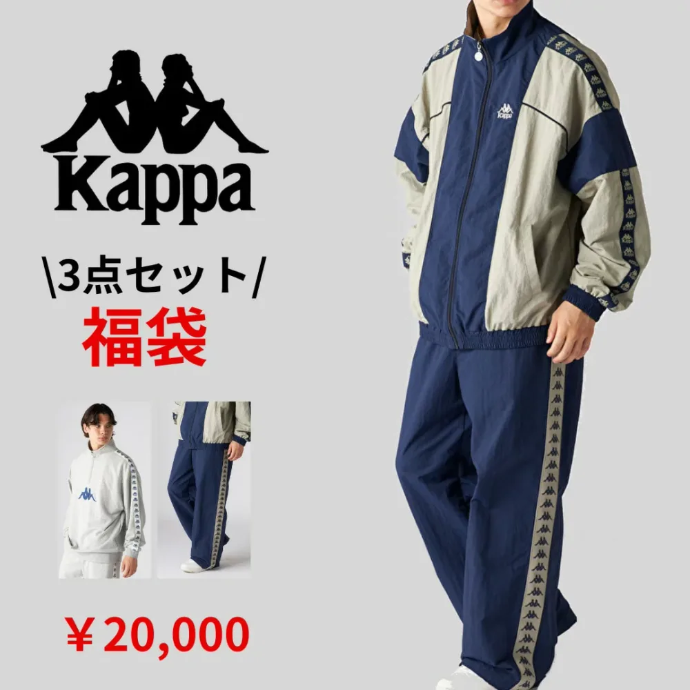 【2026 HAPPY BAG】メンズ Kappa Authentic HAPPY BAG/カッパ(Kappa)