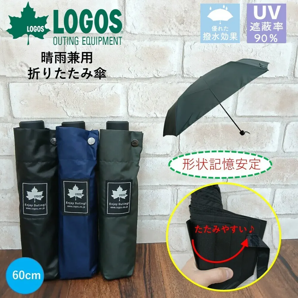 折りたたみ傘 メンズ ロゴス LOGOS 【形状記憶】畳みやすい アウトドア uvカット ブランド /ブロンズ(BRONZE)