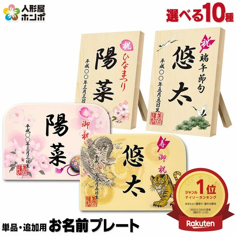名前札 初節句 女の子 男の子 雛人形 ひな人形 五月人形 お名前プレート お名前札 双子 女の子 兄弟 姉妹 追加購入 特典対象外商品 単品購入 glass-p 【選べる10種類】