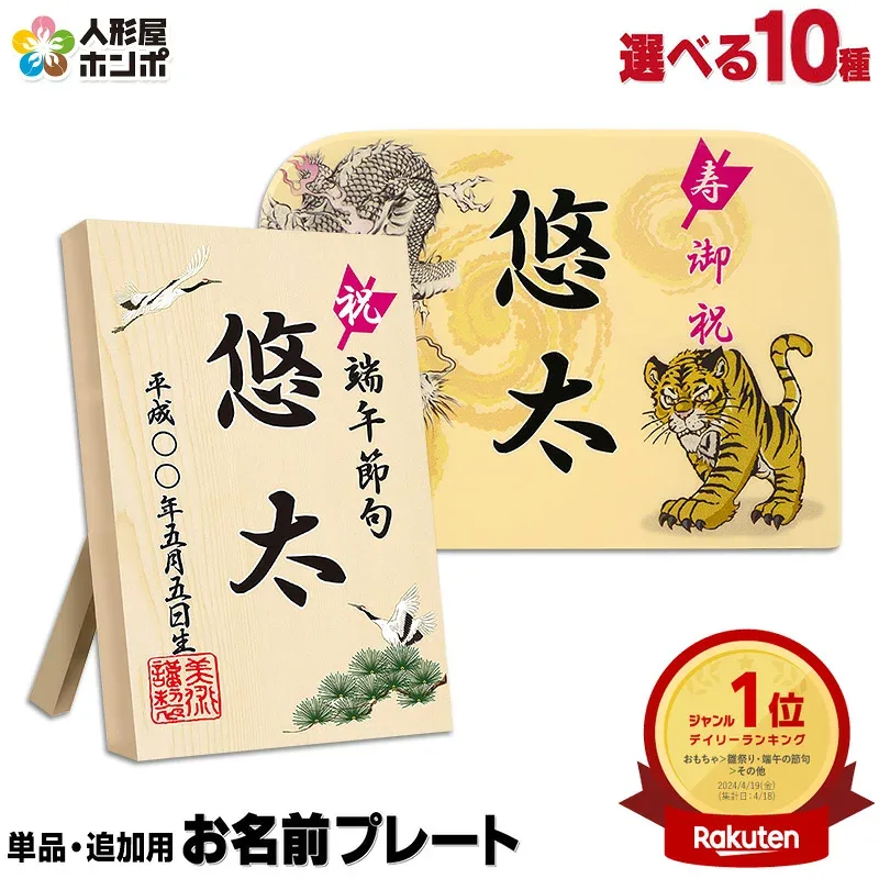 名前札 初節句 五月人形 男の子 端午の節句 お名前プレート お名前札 名前札 破魔弓 双子のお子様 兄弟 追加購入 特典対象外商品 単品購入 【選べる10種類】 glass-p5