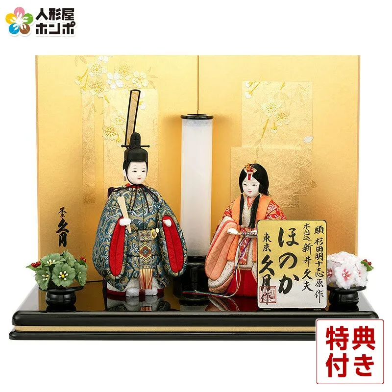 雛人形 コンパクト 久月 ひな人形 木目込人形飾り 平飾り 親王飾り 立雛 杉田明十志 新井久夫 ほのか 美玲雛 入目 オリジナル頭 【2027年度新作】 h083-k-hn5966 D-86
