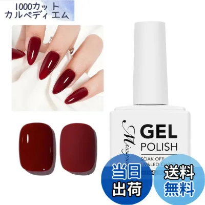 【送料無料】Missgooey ジェルネイル カラー 透き通る透明感 シアーカラー 単色 15ml UV/LED対応 初心者&プロ適用 ポリッシュタイプ 色:ダークレッド