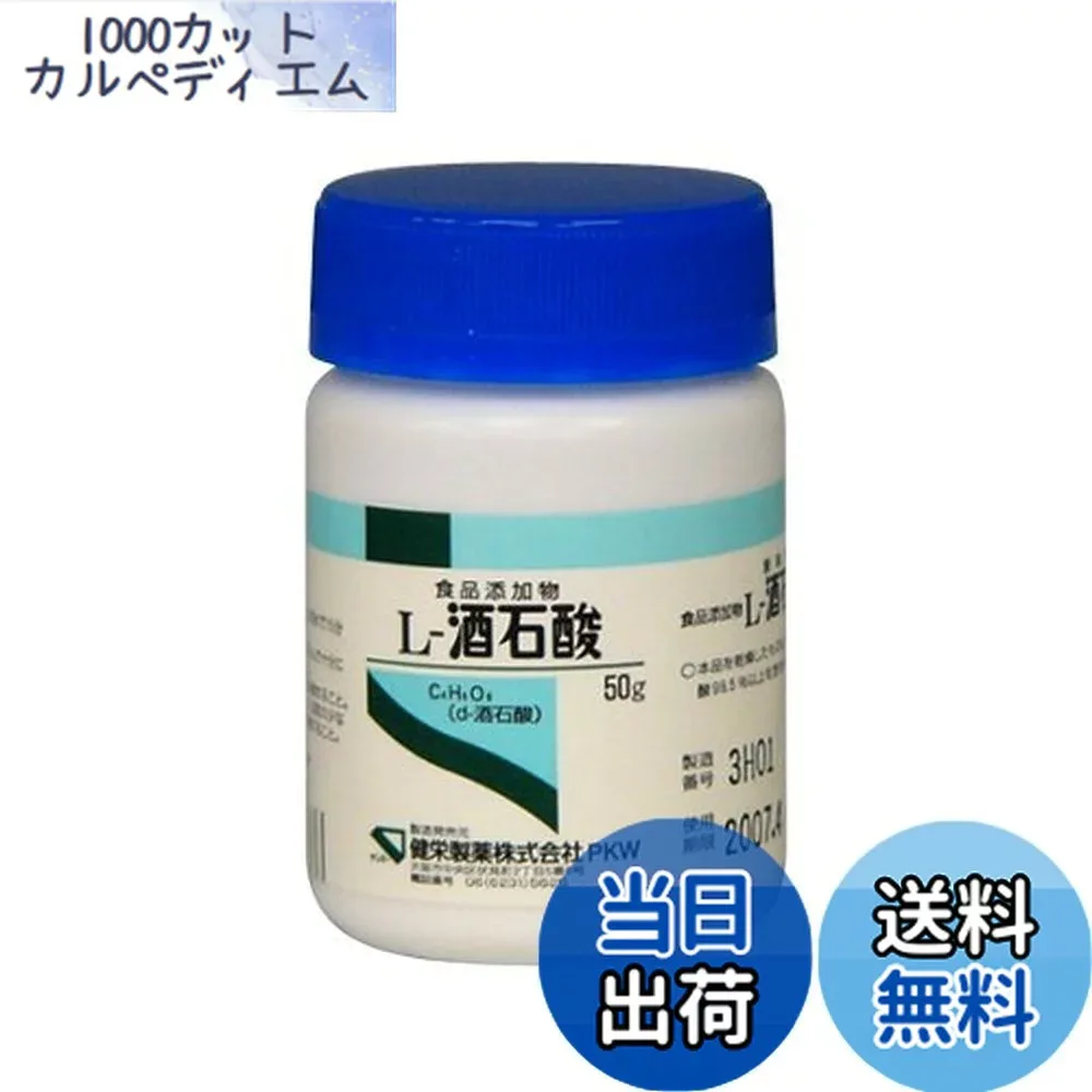 【送料無料】L-酒石酸 50g