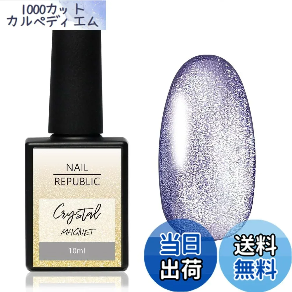 【送料無料】NAILREPUBLIC マグネット ジェル 10ml マグネットネイル クリスタルマグネット ジェルネイル ボトルタイプ 全5色 ハートマグ マグネット ジェルネイル マグジェル キラキラ ギャラクシーネイル (#69) 色:#69