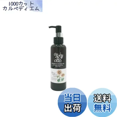 【送料無料】オッジィオット ボタニカルマッサージオイル 150ml