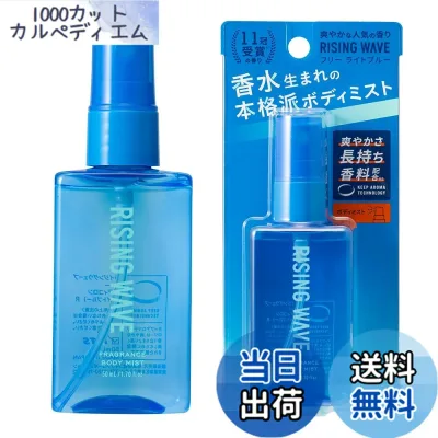 【送料無料】RISINGWAVE(ライジングウェーブ) ライジングウェーブ ボディミスト 50ml 50ミリリットル (x 1) サイズ:50ミリリットル (x 1)