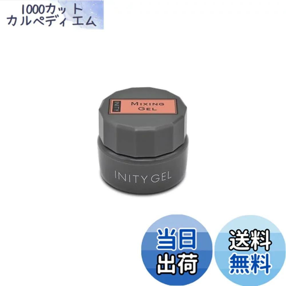 【送料無料】INITY(アイニティ)ミキシングジェル 5g 色:クリア、サイズ:5グラム