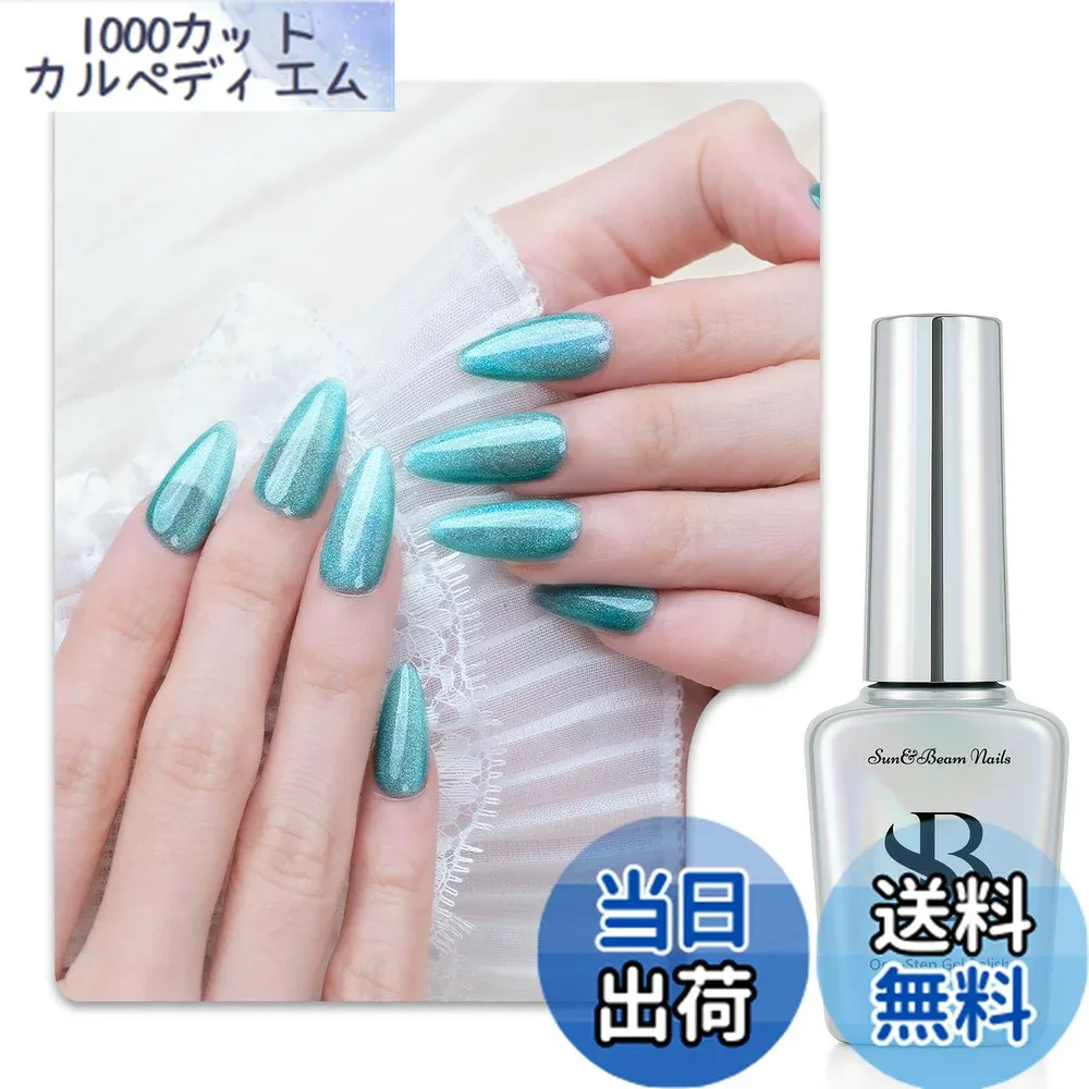 【送料無料】Sun&Beam Nails ワンステップ ジェルネイル 3in1 | ベース トップ 不要 サンディング不要 UV・LED対応 簡単オフ 15ml 色:#728 アイスブルーオーラ