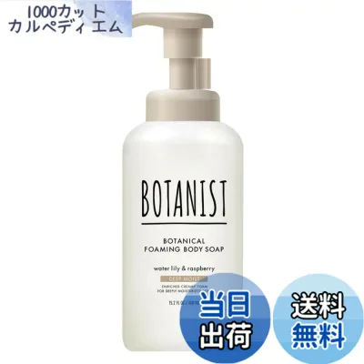 【送料無料】BOTANIST ボタニスト 泡 ボディーソープ ディープモイスト 450ml 色:クリア、サイズ:450ミリリットル (x 1)