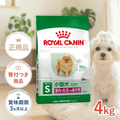 【LINE追加で500円OFF|お買い物が保護犬猫支援】ロイヤルカナン ミニ インドア アダルト 4kg / 室内で生活する小型犬(成犬時体重10kgまで)成犬用 (生後10ヵ月齢以上) / SHN 犬 ドライフード ジッパー有り #50676