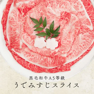 黒毛和牛 A5等級 ウデ みすじ スライス 500g【 送料無料 お歳暮 肉 牛肉 お肉 ギフト 内祝い すき焼き 和牛 しゃぶしゃぶ 誕生日プレゼント お取り寄せグルメ 食べ物 A5ランク 高級 ミスジ 希少 国産 贈り物 冷凍 お中元 御中元 父の日 御歳暮】