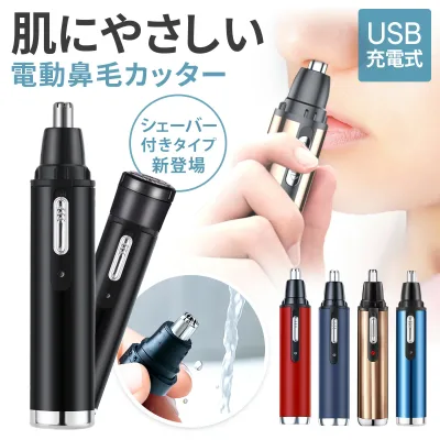 \楽天1位獲得/鼻毛カッター 女性 男性 USB 充電式 電動 水洗い 耳毛 トリマー 鼻毛切り 鼻毛カット メンズ レディース エチケットカッター 持ち運び 水洗いOK 耳毛カッター メンズ レディース 男女兼用 1000円ポッキリ
