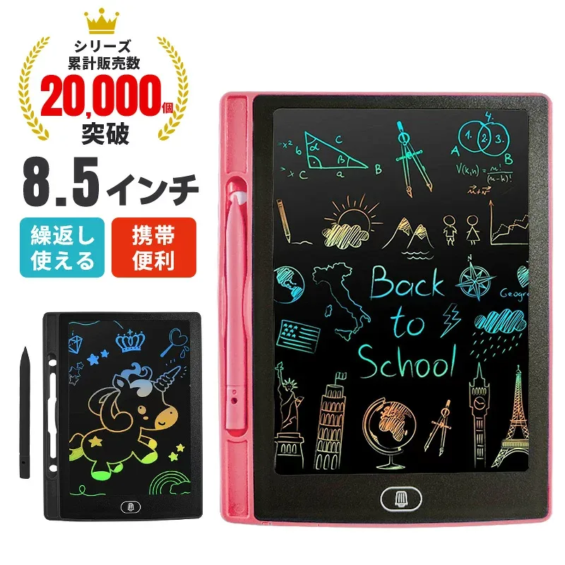 【楽天2位】電子メモ お絵かきボード 知育玩具 8.5インチ 汚れない 伝言板 遊び 文字練習 子供 誕生日 入学式 大人気 プレゼント 繰り返し利用 大人用 薄型 ワンボタン カラフル 芸術 スタンド お絵描きボード 女の子 男の子 2歳 3歳 4歳 5歳 6歳 7歳 軽量 おもちゃ