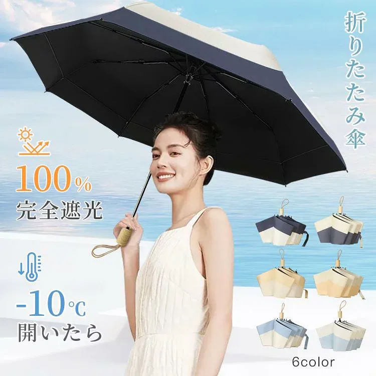 遮光 遮熱 耐強風 撥水 かわいい コンパクト 8本骨 頑丈 晴雨兼用 折り畳み傘 軽量 傘 大きめ UVカット 日傘 折りたたみ傘