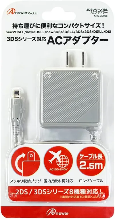 3DSシリーズ対応ACアダプター