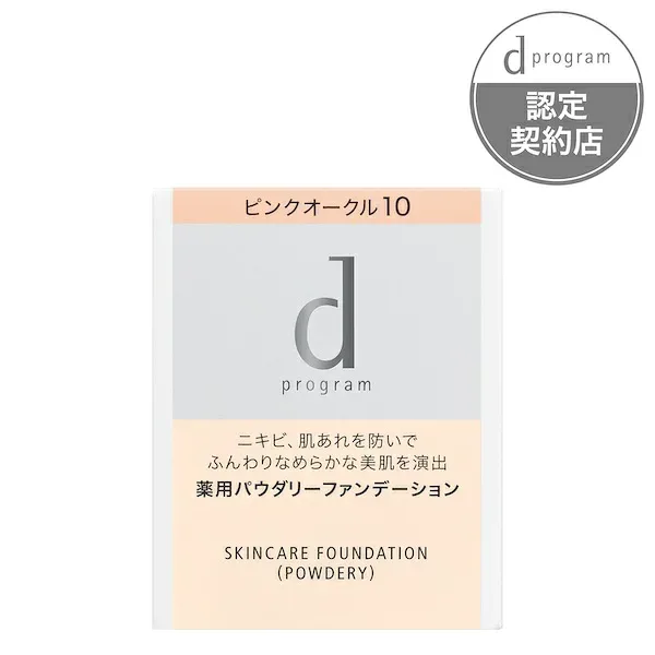 【資生堂】d プログラム薬用 スキンケアファンデーション (パウダリー) ピンクオークル10 (レフィル)