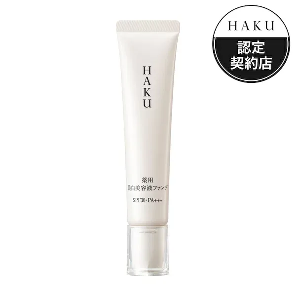 【資生堂】HAKU薬用 美白美容液ファンデ ライトベージュ