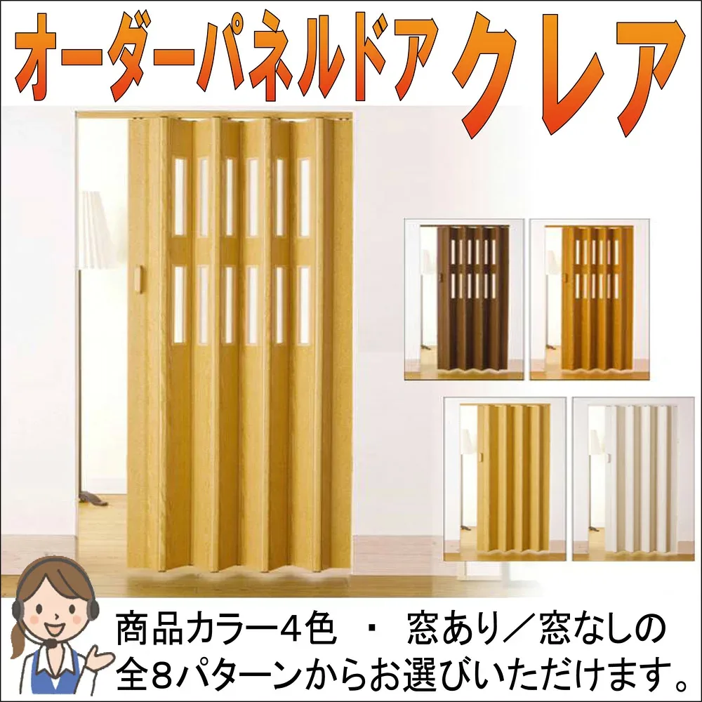 【クーポン配布中】L5102 パネルドアクレア オーダー品 幅111cm×高さ168cm〜174cm 【代引不可】