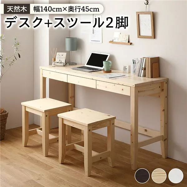 【クーポン配布中】天然木 デスクセット【デスク幅140×奥行45cm+スツール2脚 ナチュラル 】パソコンデスク 机 PCデスク カントリー調 おしゃれ 北欧 在宅勤務 リモートワーク 組立品