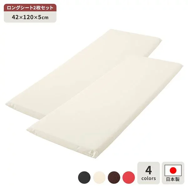 【クーポン配布中】長座布団 アイボリー 2枚セット 日本製 ロング クッション フラット シート 42×120 cm PVC 合皮 レザー シンプル モダン デザイン