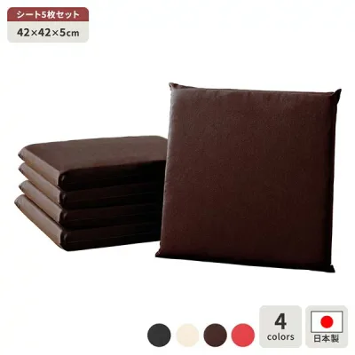 【クーポン配布中】座布団 ブラウン 5枚セット 日本製 スクエア クッション フラット シート 42×42 cm PVC 合皮 レザー シンプル モダン デザイン
