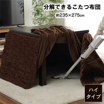 【クーポン配布中】ハイタイプ こたつ布団 長方形 洗える お手入れ簡単 ブラウン 約235×275cm 【代引不可】