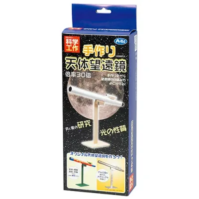 【ポイント20倍】ARTEC 手作り天体望遠鏡 ATC8613