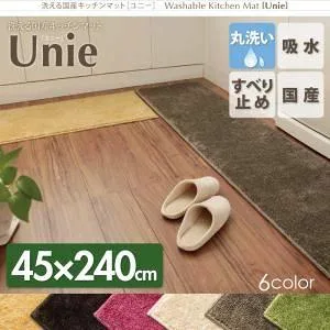 【マラソンでP最大47倍】キッチンマット 45×240cm ブラウン 洗える国産キッチンマット【unie】ユニー【代引不可】