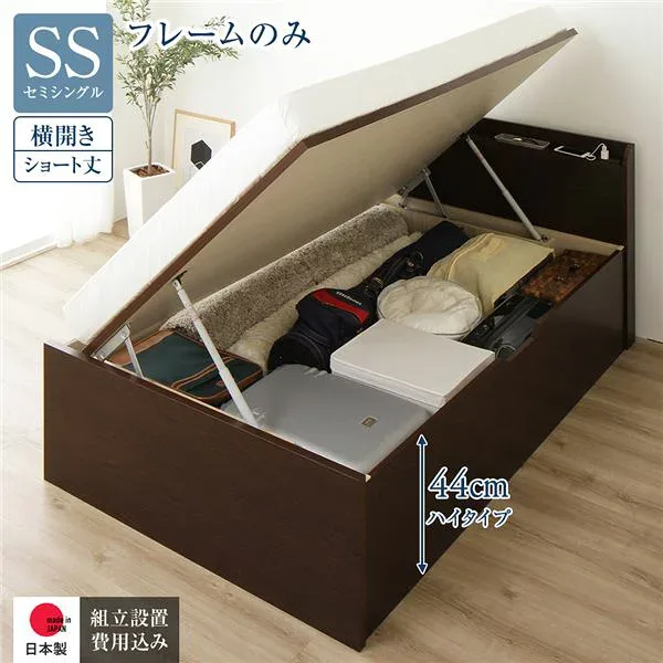 【ポイント20倍】〔組立設置付き〕 収納 ベッド ショート丈 セミシングル 跳ね上げ式 横開き ハイタイプ 深さ44cm ベッドフレームのみ ダークブラウン 宮付き 棚付き 2口 コンセント付き 大量収納 壁付け設置可 頑丈設計 日本製 国産 セミシングルベッド【代引不可】