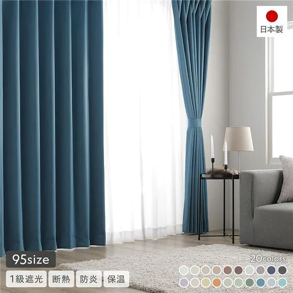 【ポイント20倍】1級遮光 防炎 ドレープカーテン/遮光カーテン 【幅150×丈130cm 1枚入り マリンブルー】 洗える 無地 日本製 タッセル付き