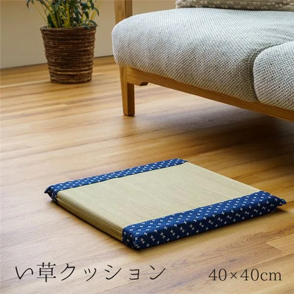 クッション い草 おしゃれ 和室 洋室 ウレタン 調湿効果 抗菌防臭 ネイビー 四角 約40×40cm【代引不可】