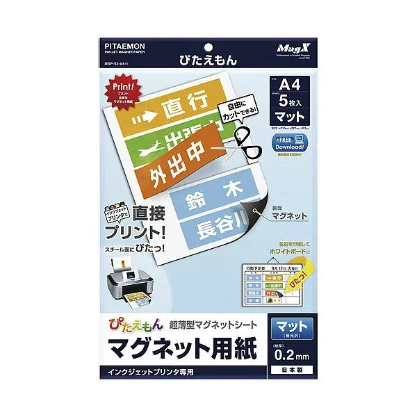 【ポイント20倍】マグエックス ぴたえもん MSP-02-A4-1 A4/全面 5枚 10冊