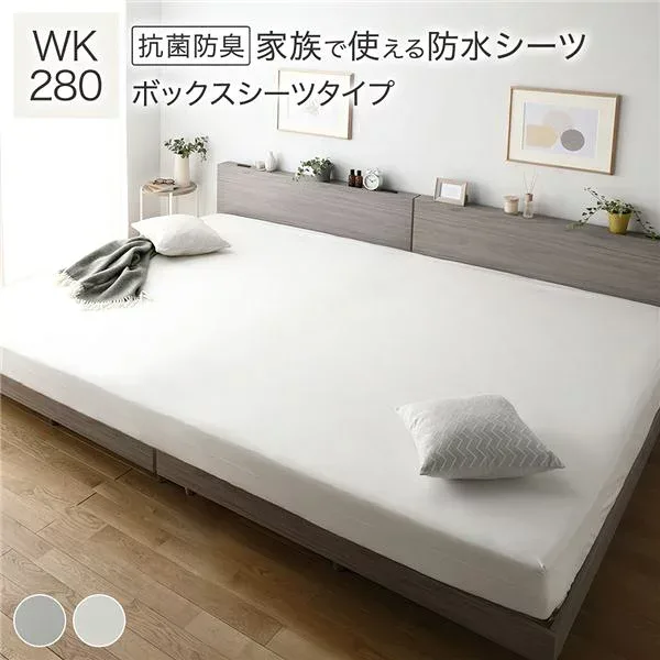 【ポイント20倍】防水 シーツ 〔 ボックスシーツ タイプ ワイドキング280 約280×200cm ホワイト 〕 抗菌 防臭 防ダニ 洗える【代引不可】
