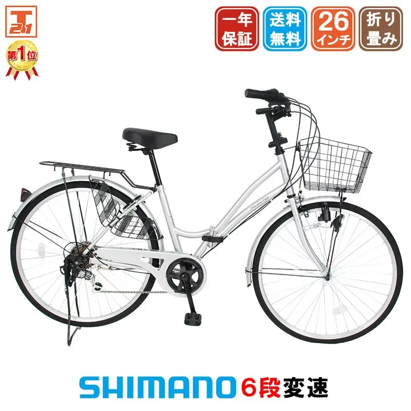 【★ポイント5倍対象車種★最大49倍 20日〜25日】 ママチャリ シマノ6段変速搭載 26インチ |自転車本体 軽快車 シティサイクル ダイナモライト搭載 折りたたみ 折り畳み ギフト 送料無料 【MC266】