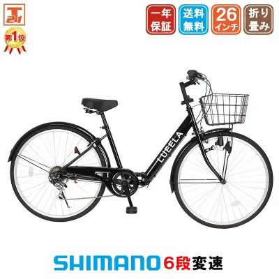 【★ポイント5倍対象車種★最大49倍 20日〜25日】 シティサイクル シマノ6段変速搭載 26インチ |自転車 じてんしゃ 本体 軽快車 ママチャリ 折りたたみ 折り畳み カゴ付き 鍵付き ギア付き ギフト 送料無料 【CT266】