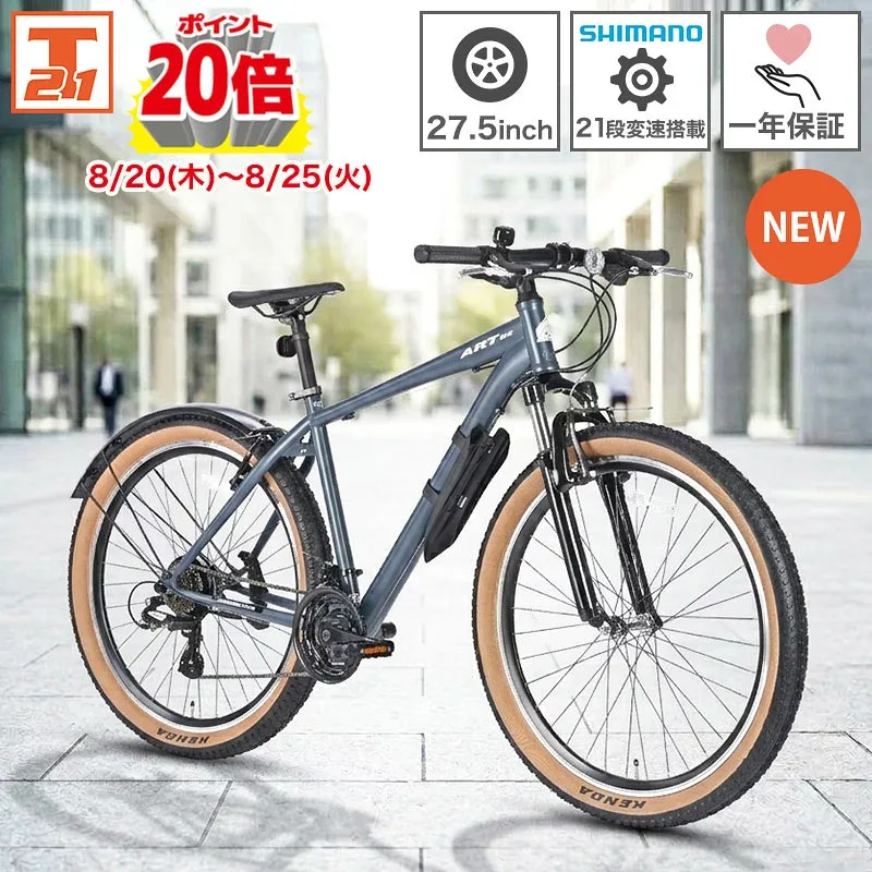 【★ポイント20倍対象車種★デビュー記念 20日〜25日限定】 マウンテンバイク MTB 自転車 27.5インチ シマノ21段変速搭載 フロントサスペンション 前後泥除け 街乗り 通勤 通学 クロスバイク スポーツバイク ギフト プレゼント送料無料 【MTB277】