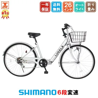 【★ポイント5倍対象車種★最大49倍 20日〜25日】 シティサイクル シマノ6段変速搭載 LEDオートライト 26インチ |自転車 じてんしゃ 本体 ママチャリ 折りたたみ 折り畳み カゴ付き ギア付き ギフト 送料無料 【CTA266】