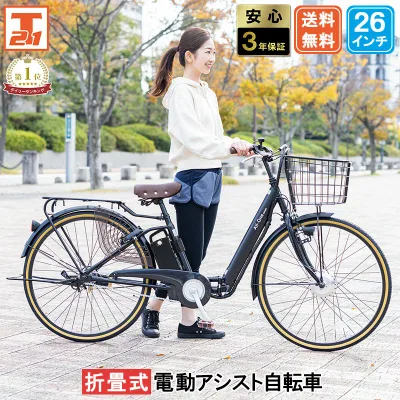 【★ポイント5倍対象車種★最大49倍 20日〜25日】 電動自転車 折り畳み式 26インチ 型式認定 手元スイッチ |電動アシスト自転車 子供乗せ 折りたたみ 折り畳み チャイルドシート装着可能 型式認定取得 送料無料 【AO260】