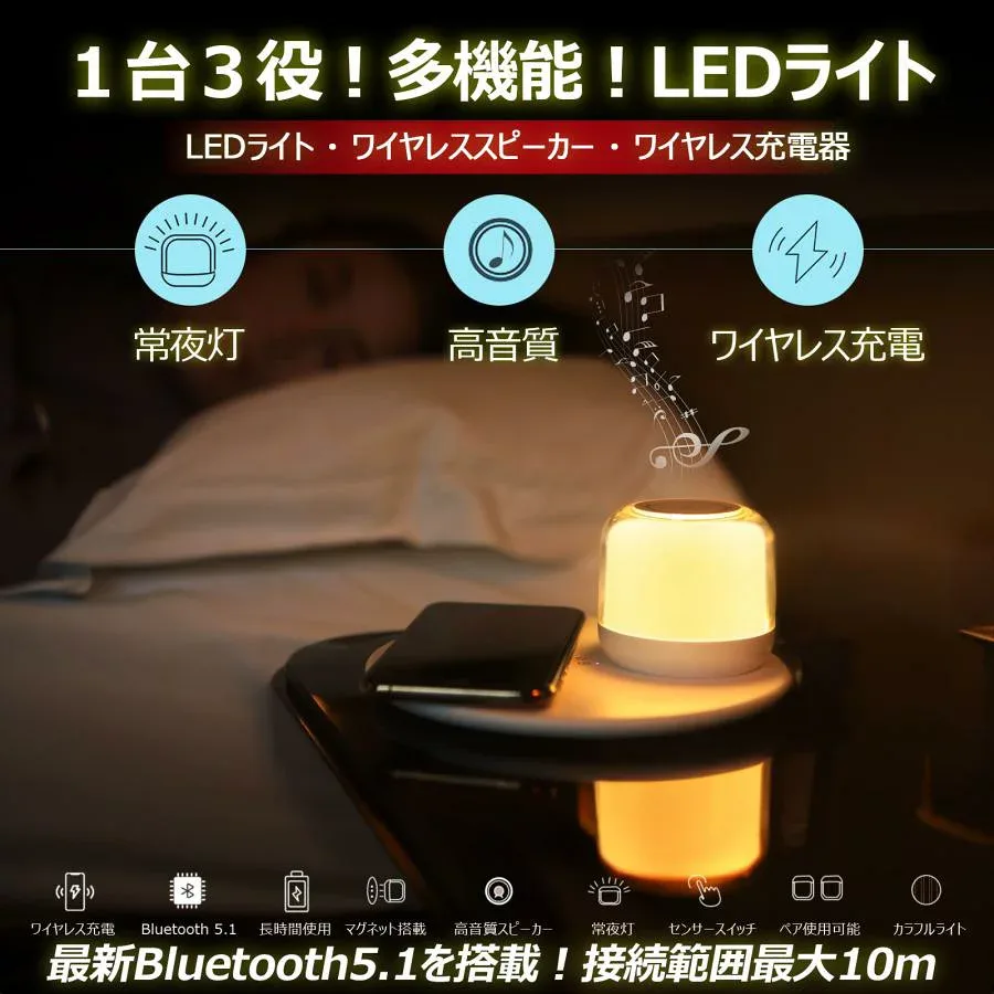 【P5+100円OFF】充電式ナイトライト bluetooth スピーカー ワイヤレス充電器 スマホ プレゼント 音楽 ポータブル シンプル 高音質 急速充電 LEDライト