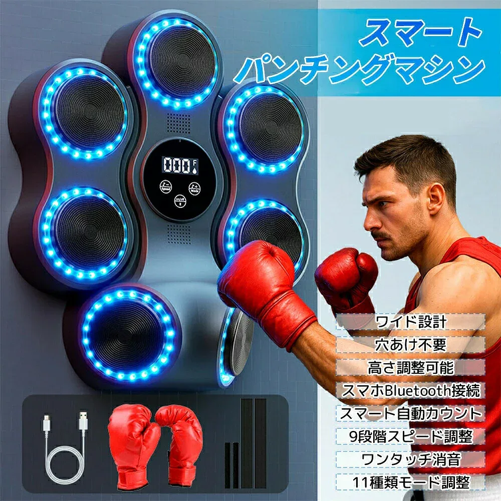 【マラソン最大1000円OFF】パンチング マシン 音楽再生 家庭用 ダイエット パンチングマシン ミュージック ボクシングマシン パンチングマシーン ライト Bluetooth トレーニング ストレス解消 発散 室内 練習用具 子供 男性 女性 ボクシング フ