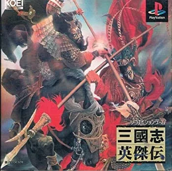 【中古】三国志英傑伝
