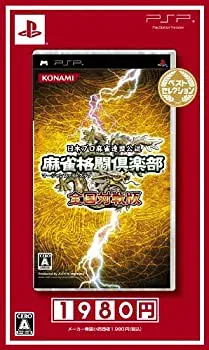 【中古】【非常に良い】麻雀格闘倶楽部 全国対戦版 ベストセレクション - PSP