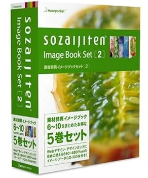 【中古】【39shop】素材辞典イメージブックセット2(良い)
