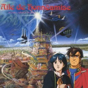 【中古】オネアミスの翼 —王立宇宙軍— オリジナル・サウンド・トラック