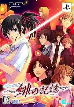 【中古】【39shop】水の旋律2★緋の記憶限定版 - PSP(良い)