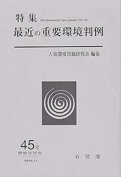 【中古】(良い)最近の重要環境判例
