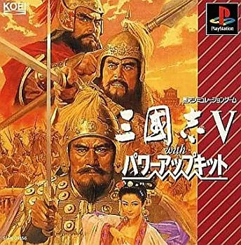 【中古】三國志5 with パワーUPキット