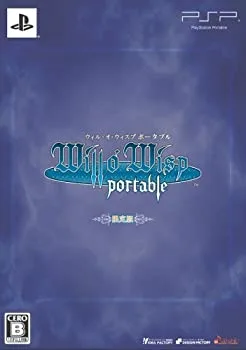 【中古】ウィル・オ・ウィスプ ポータブル(限定版:「限定版ドラマCD」&「スペシャルDVD」同梱) - PSP