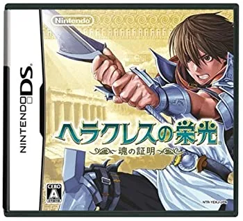 【中古】(非常に良い)ヘラクレスの栄光 ~魂の証明~